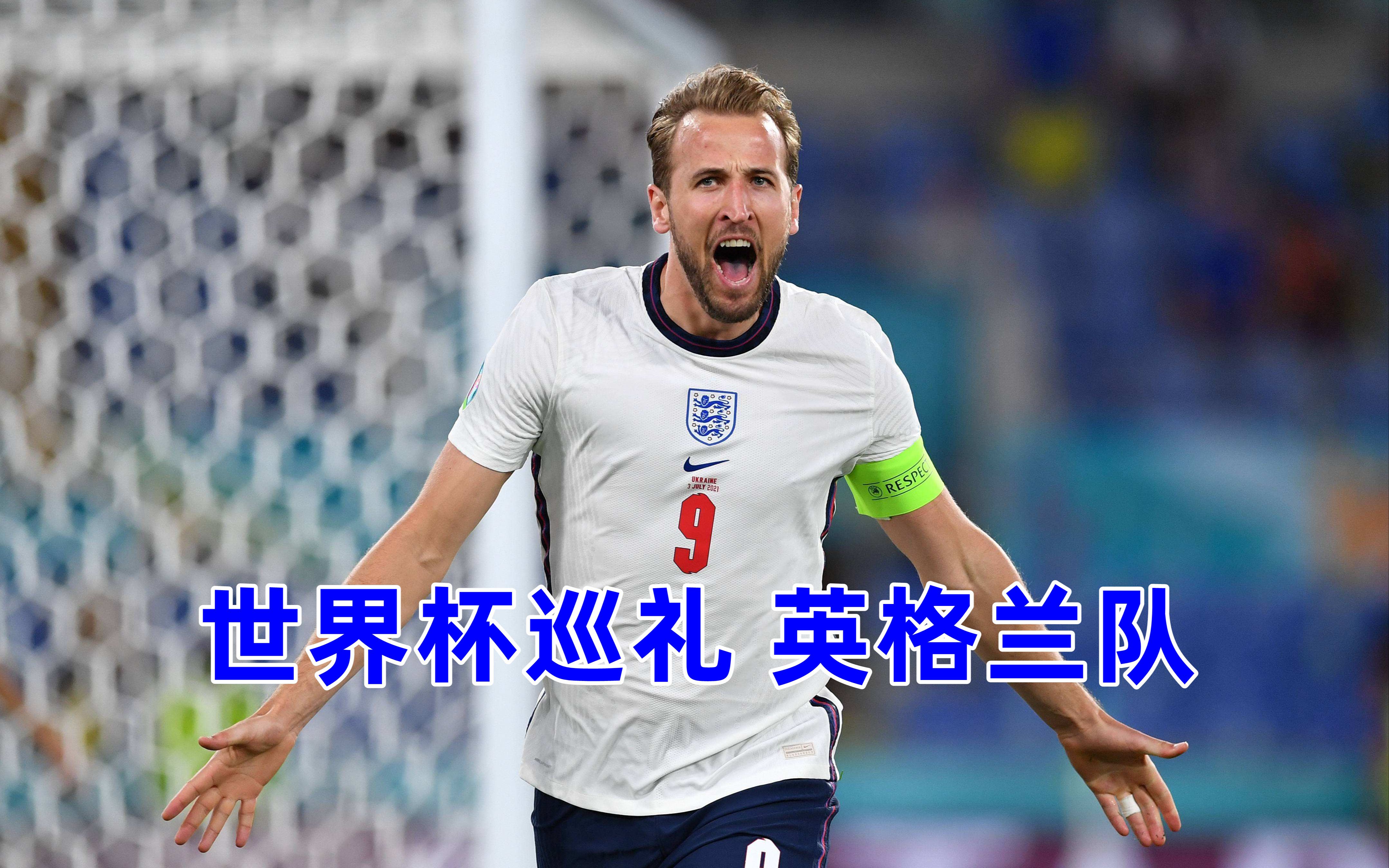 英格兰队惨败,晋级形势岌岌可危的简单介绍 英格兰队惨败,晋级形势岌岌可危的简单介绍