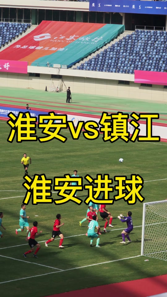 关于淮安队主场击败对手,积分榜攀升的信息 关于淮安队主场击败对手,积分榜攀升的信息