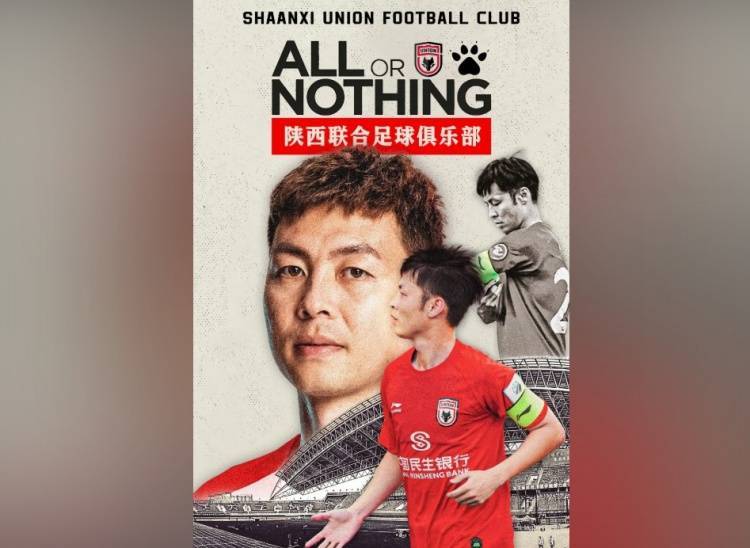 陕西球队奋力抗击,为新胜利铺路 陕西球队奋力抗击,为新胜利铺路