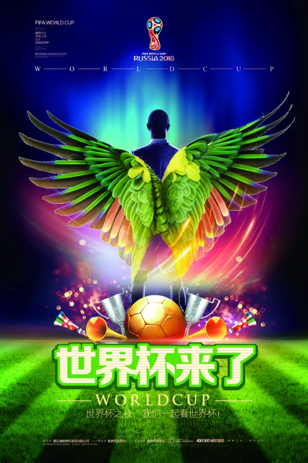 足球盛宴再度启幕，球迷狂欢