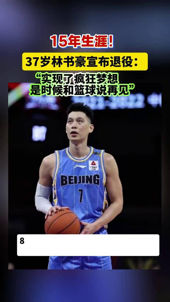 aoa体育-包含林书豪因伤缺席连续五场比赛，球迷担心他的状态的词条