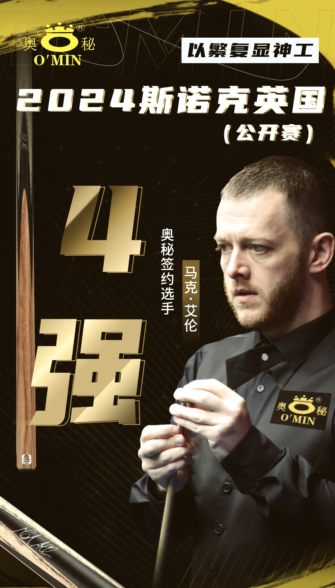 中东球队表现出色，成功晋级四强