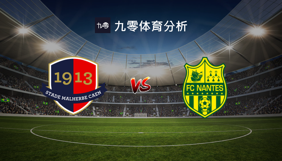 南特取得连胜,稳固法甲中游位置的简单介绍 南特取得连胜,稳固法甲中游位置的简单介绍